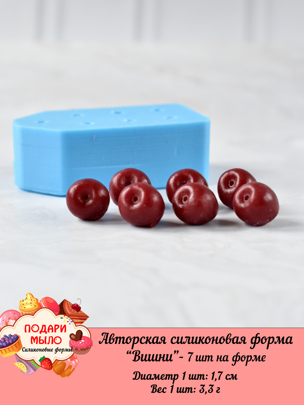 Силиконовая форма "Вишни" — изображение 4