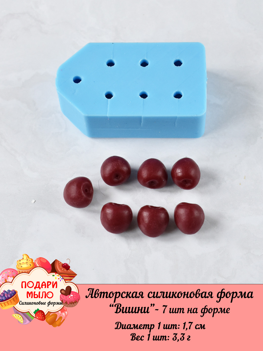 Силиконовая форма "Вишни" — изображение 5