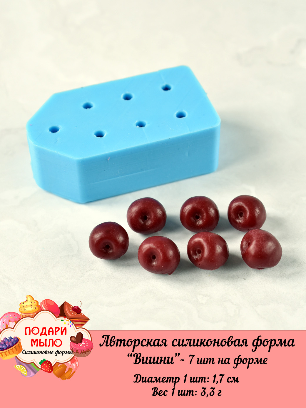 Силиконовая форма "Вишни"