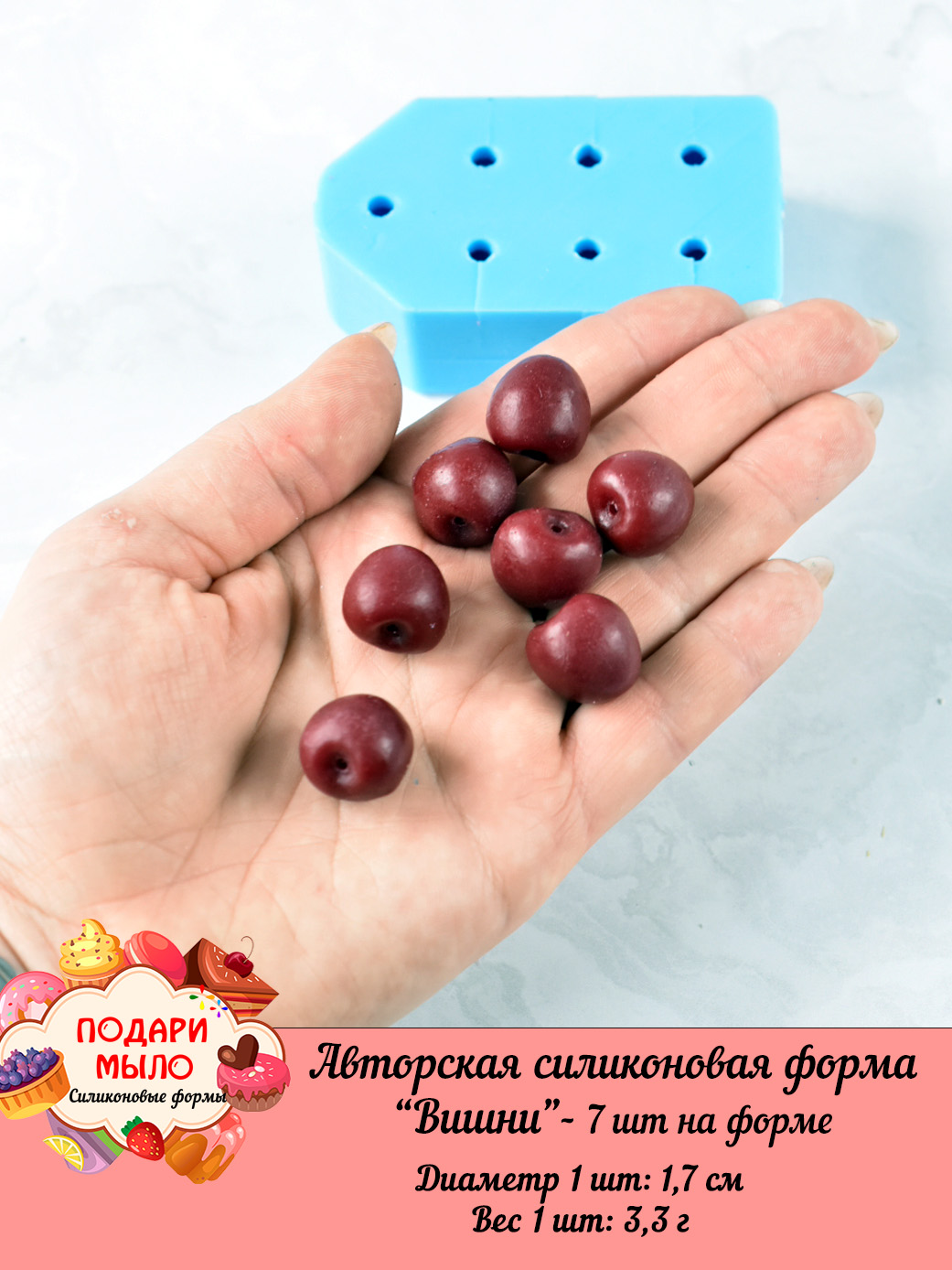 Силиконовая форма "Вишни" — изображение 2