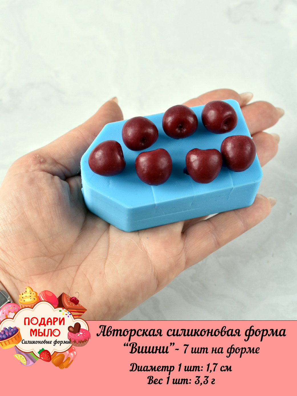 Силиконовая форма "Вишни" — изображение 3