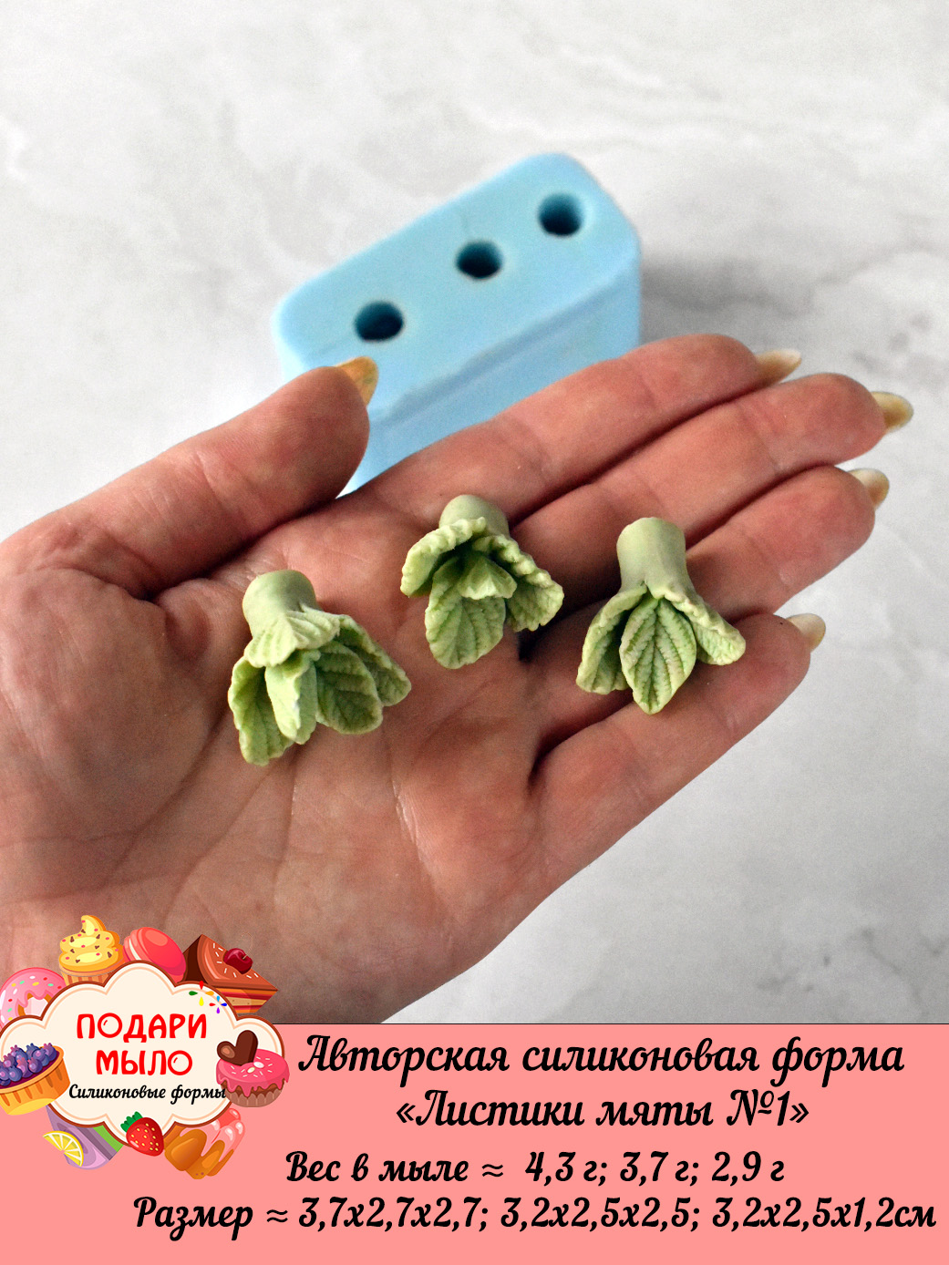 Силиконовая форма "Листики мяты №1" 3 шт на форме — изображение 5