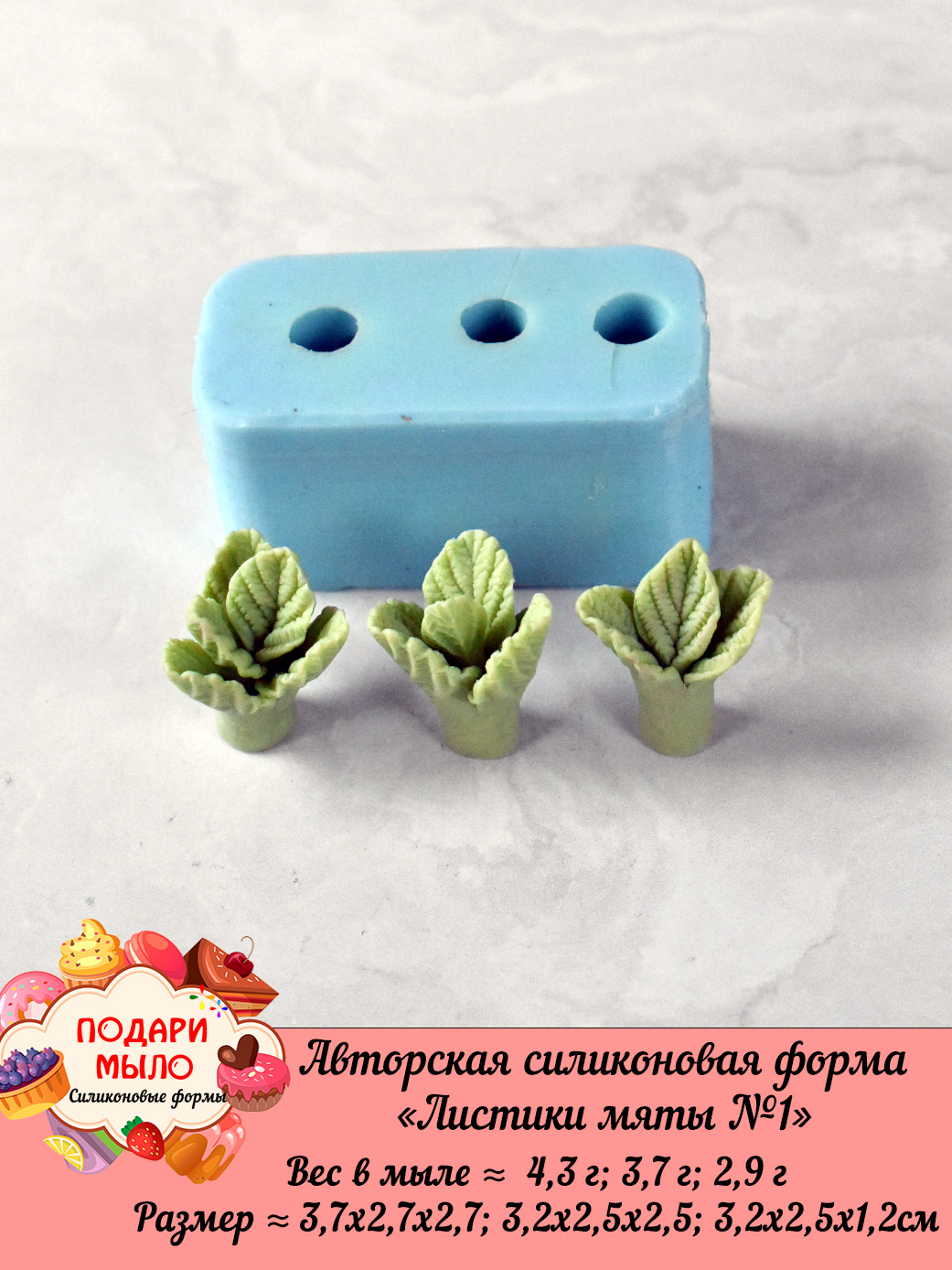 Силиконовая форма "Листики мяты №1" 3 шт на форме — изображение 3