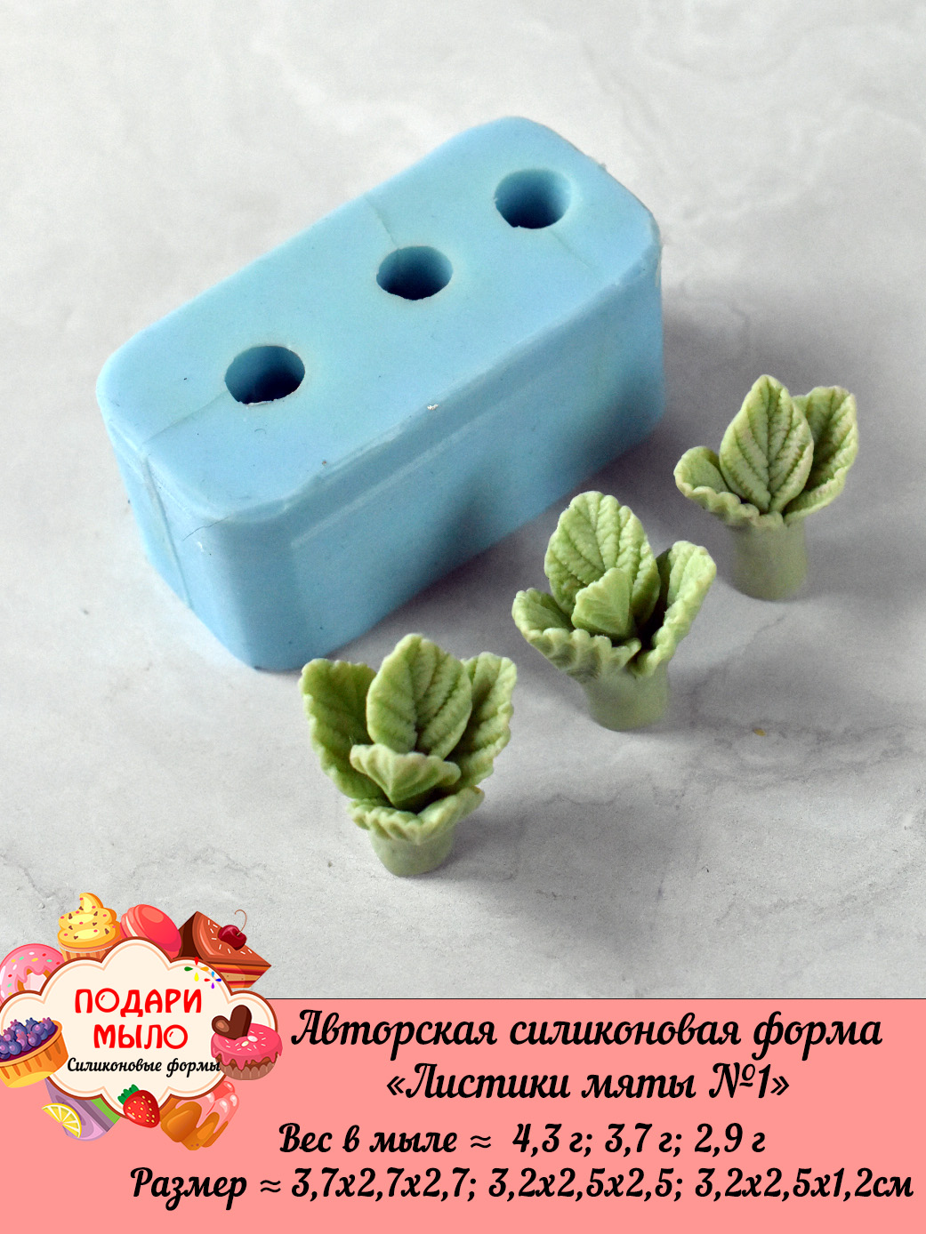 Силиконовая форма "Листики мяты №1" 3 шт на форме — изображение 2