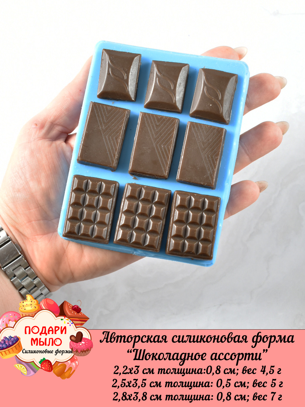 Силиконовая форма "Шоколадное ассорти"