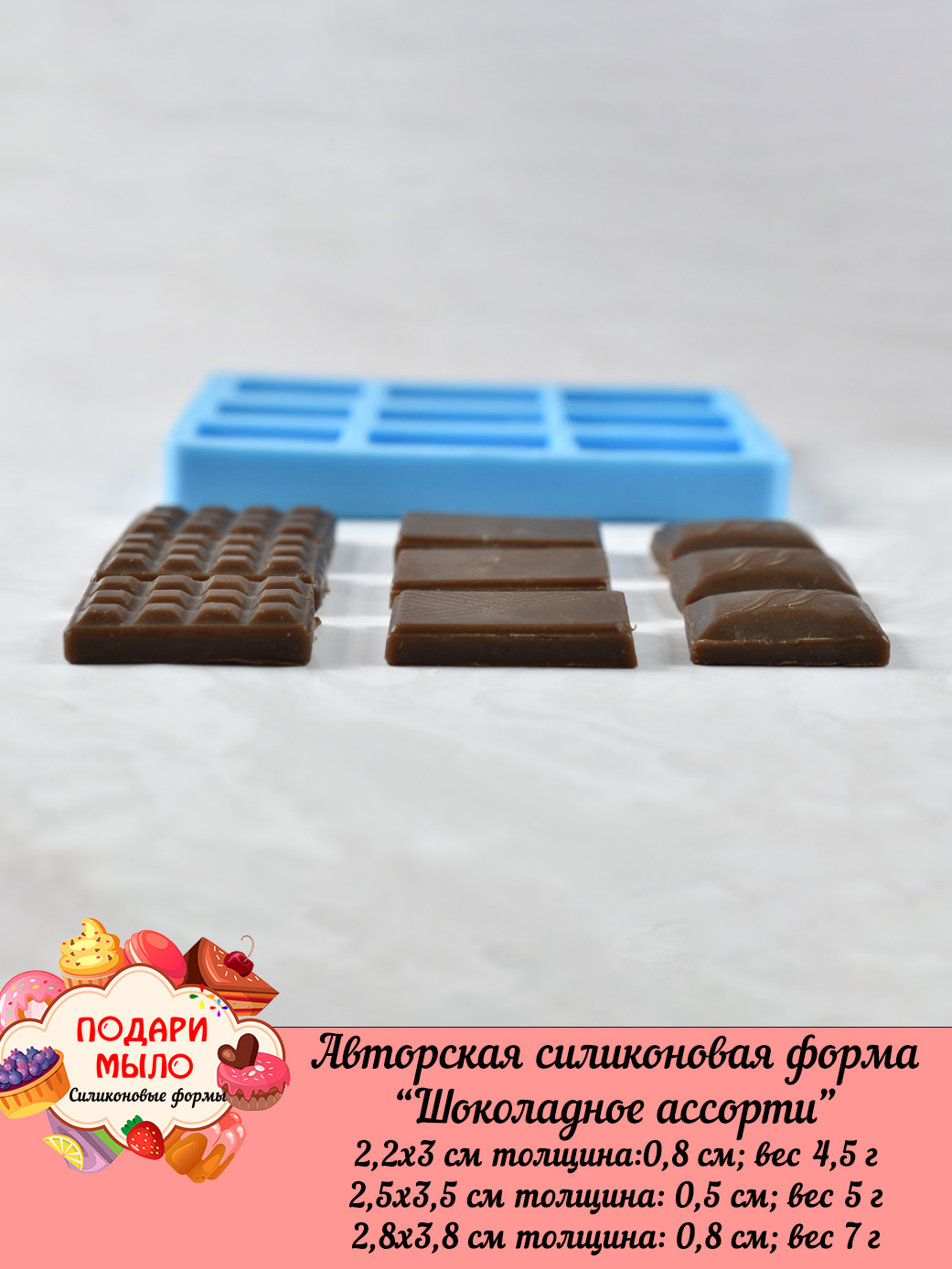 Силиконовая форма "Шоколадное ассорти" — изображение 2