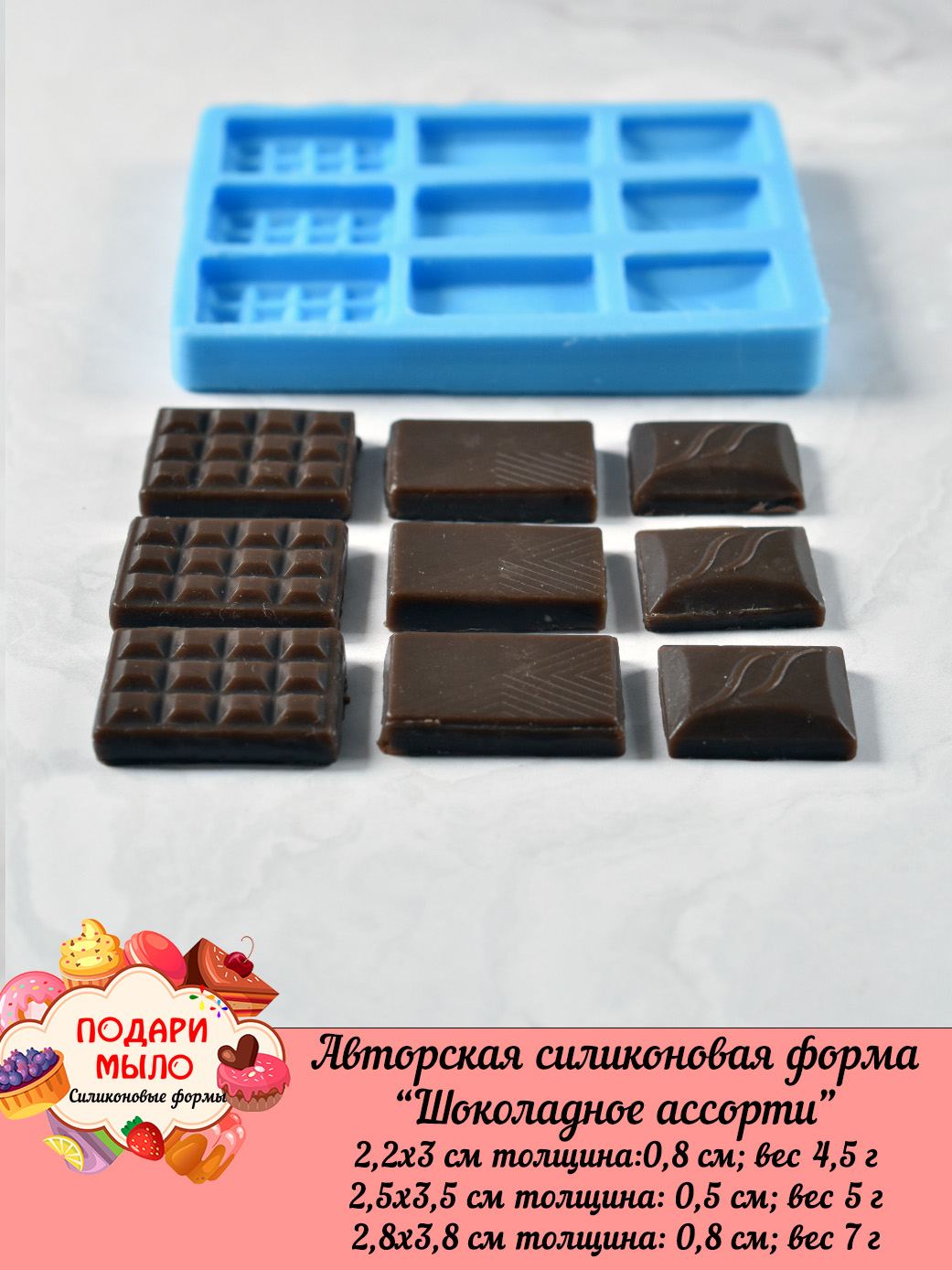 Силиконовая форма "Шоколадное ассорти" — изображение 3