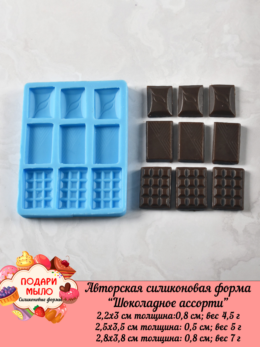 Силиконовая форма "Шоколадное ассорти" — изображение 4