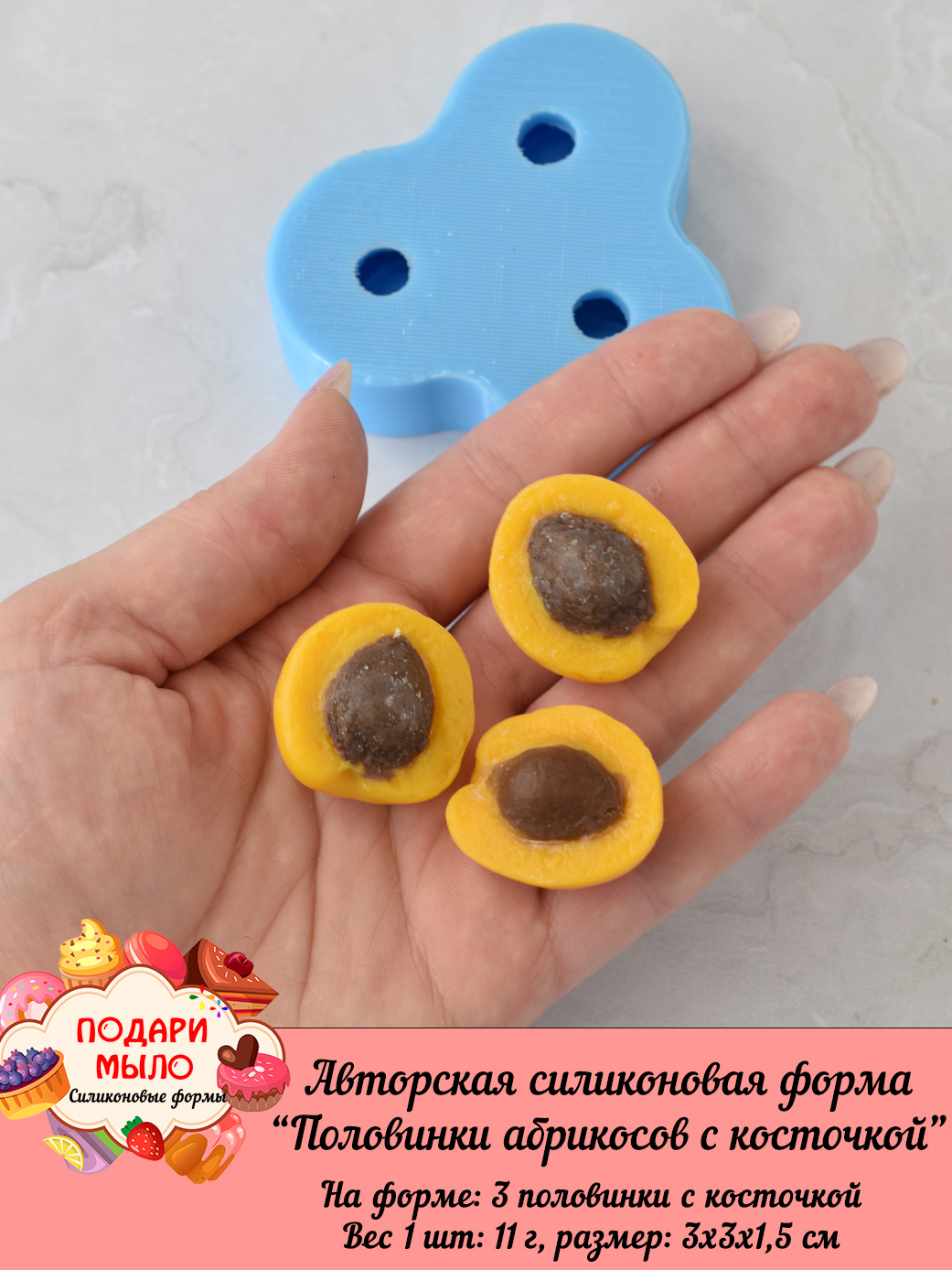 Силиконовая форма "Половинки абрикосов с косточкой"