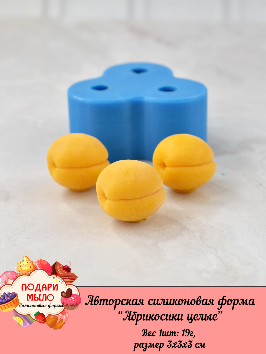 Силиконовая форма "Абрикосы целые" — изображение 2