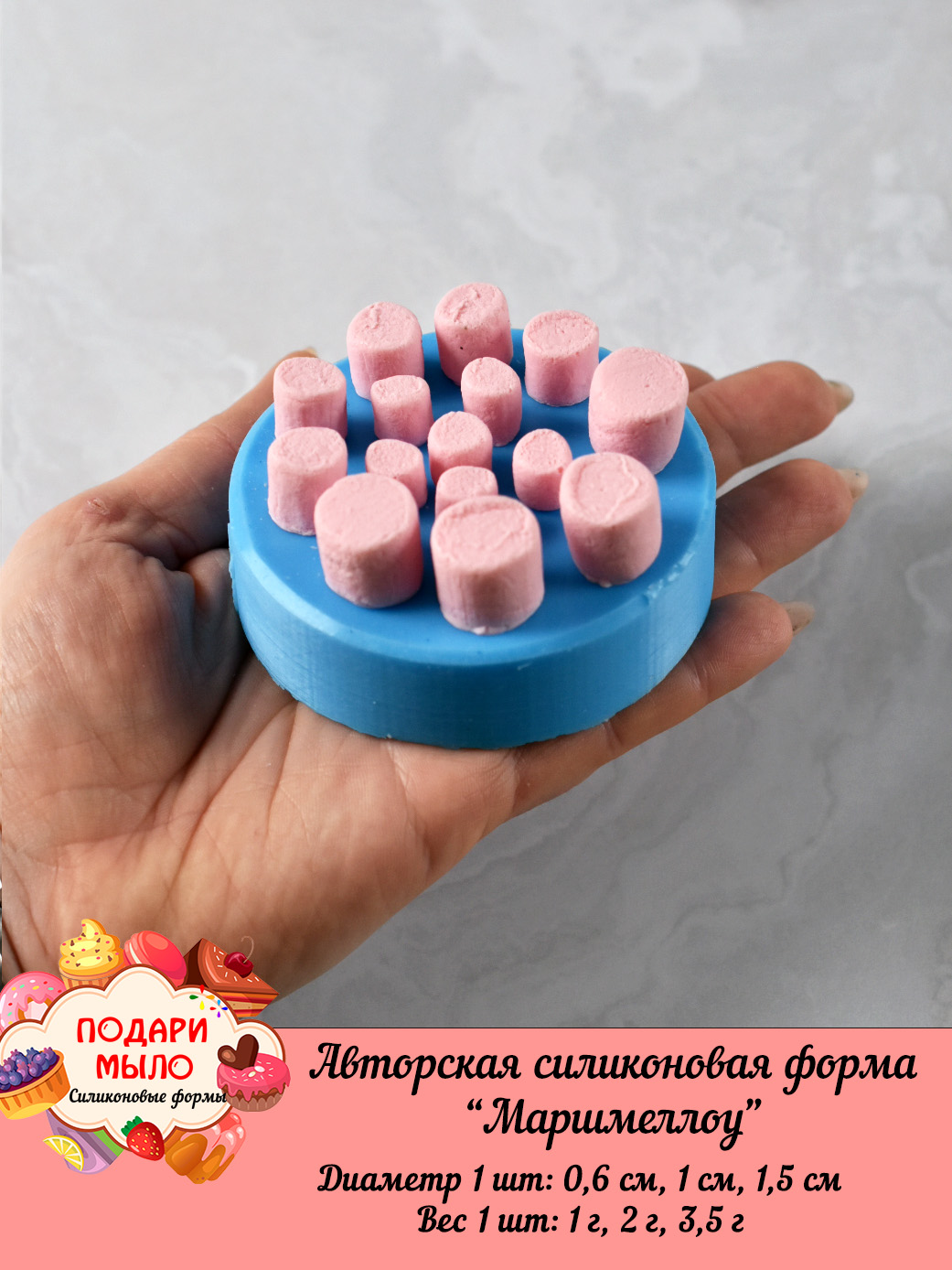 Силиконовая форма "Маршмеллоу" — изображение 4
