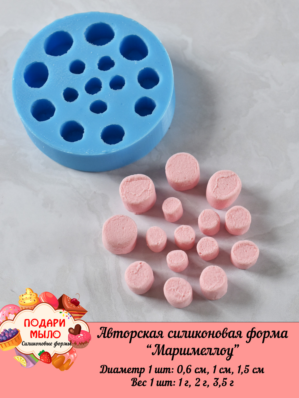 Силиконовая форма "Маршмеллоу" — изображение 3