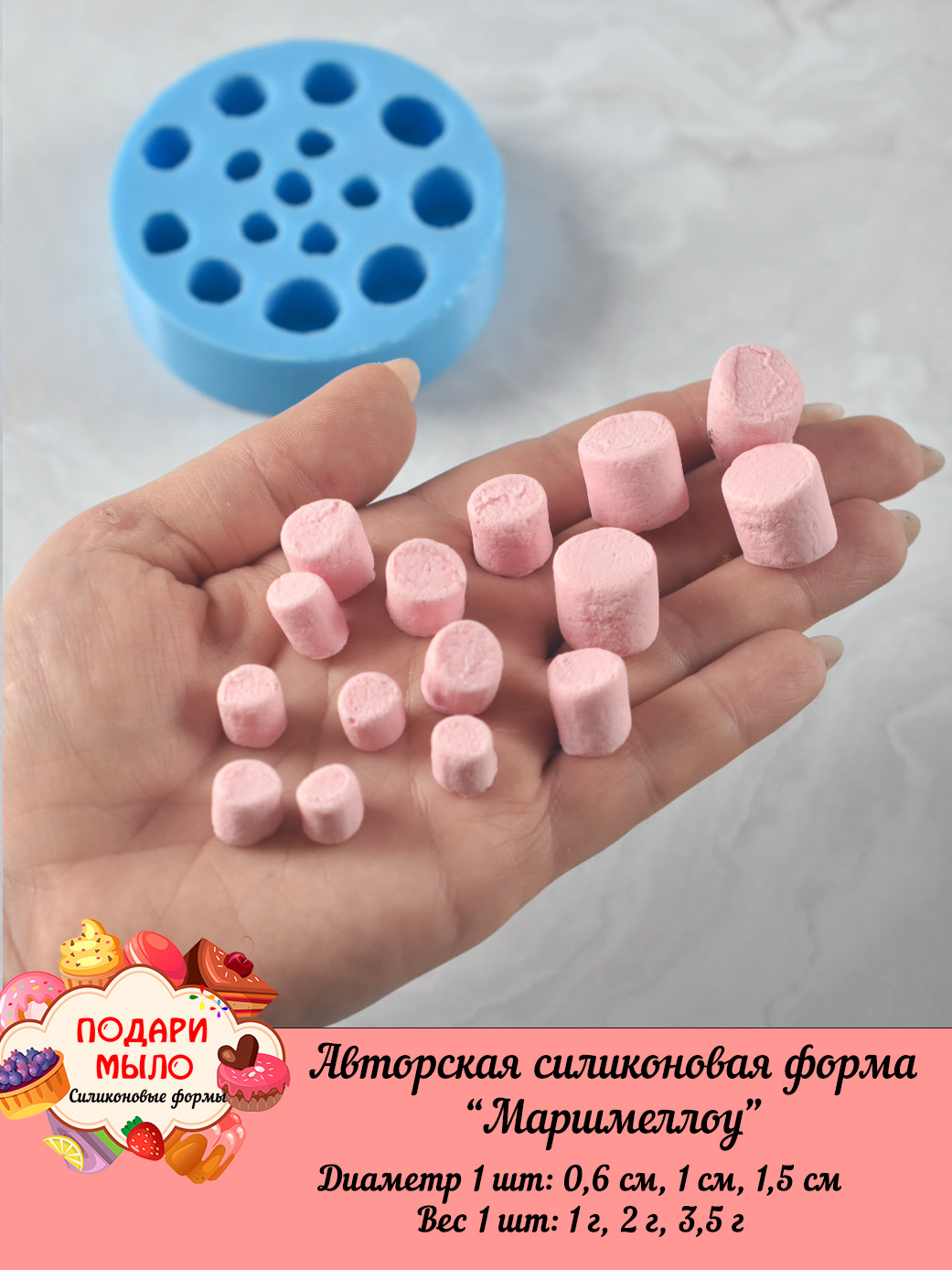 Силиконовая форма "Маршмеллоу" — изображение 2