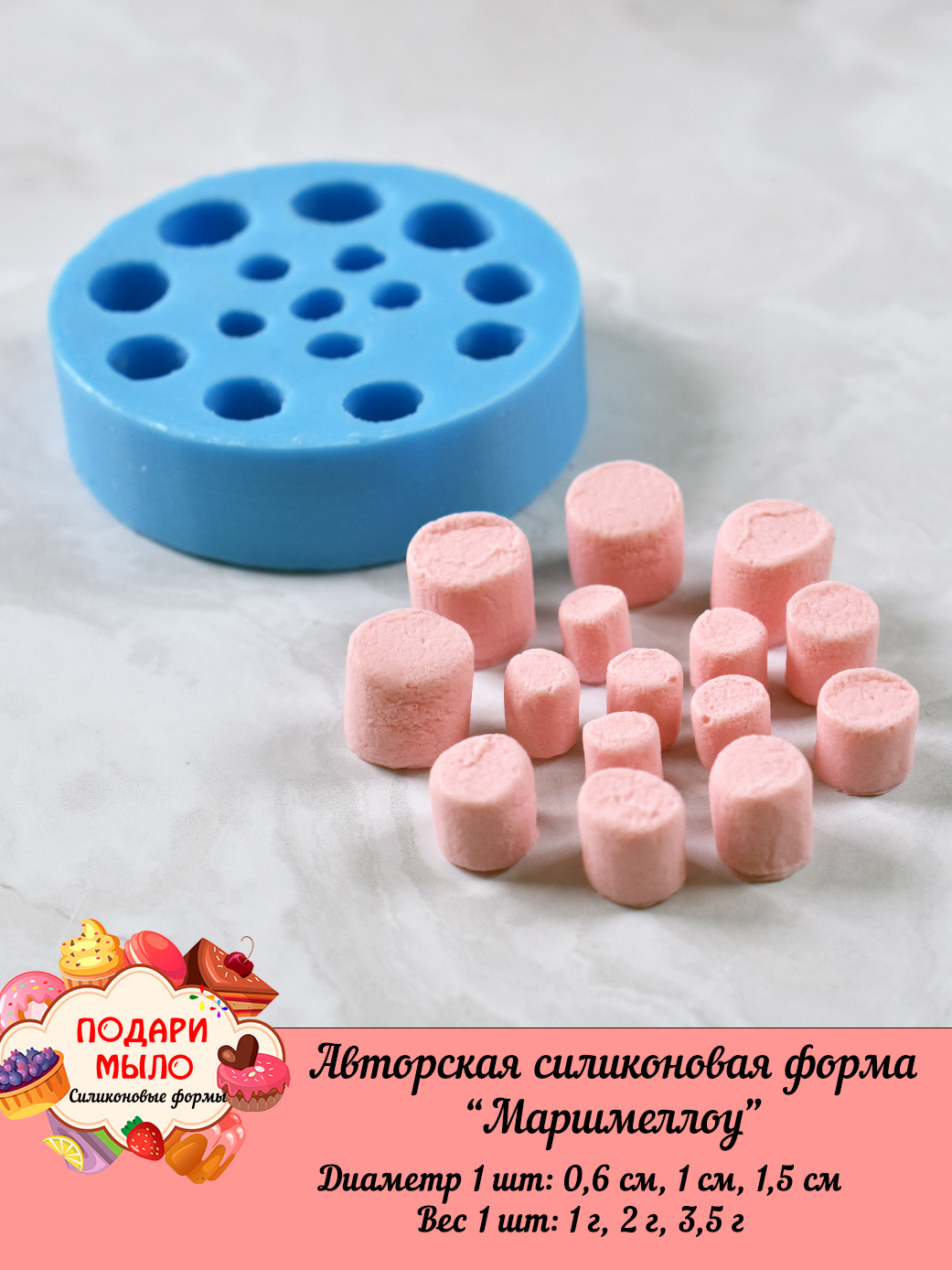Силиконовая форма "Маршмеллоу"