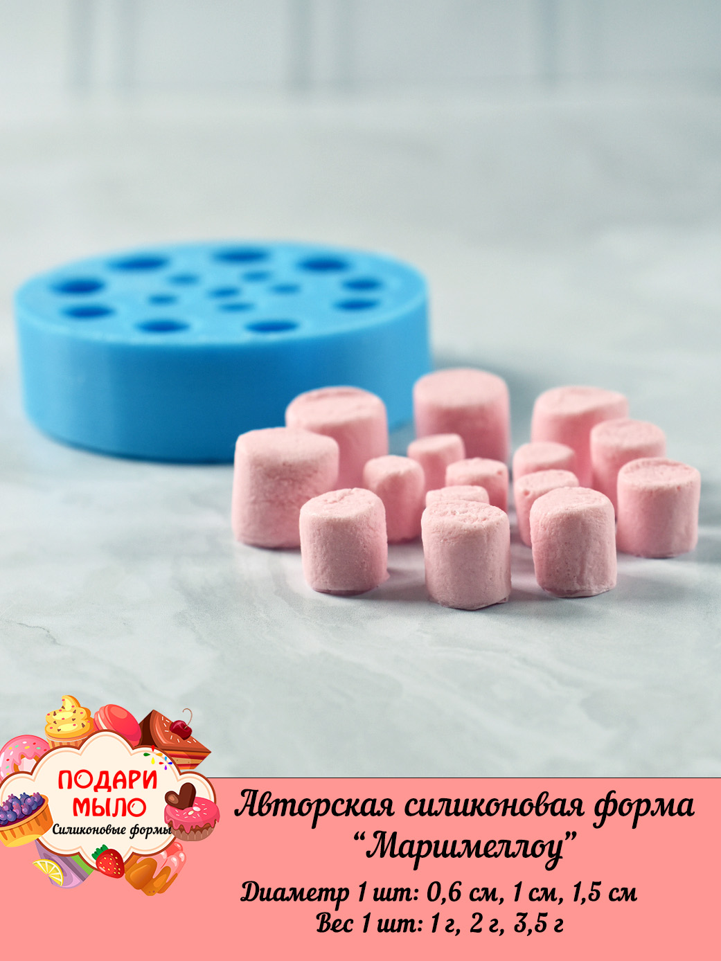 Силиконовая форма "Маршмеллоу" — изображение 6