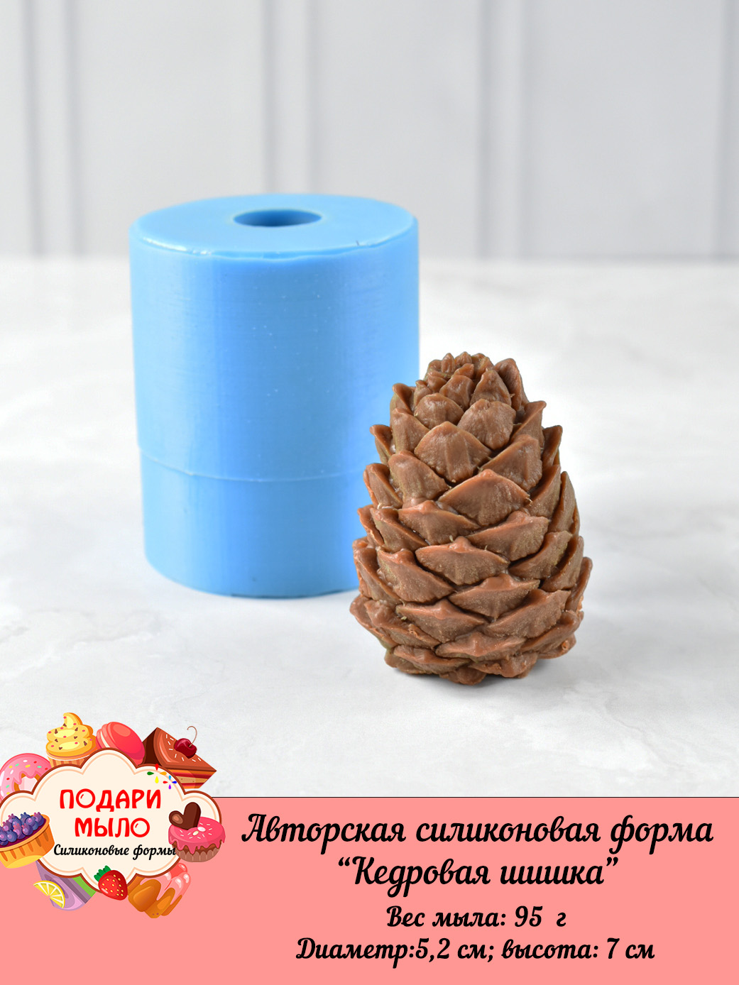 Силиконовая форма "Кедровая шишка" полное 3D