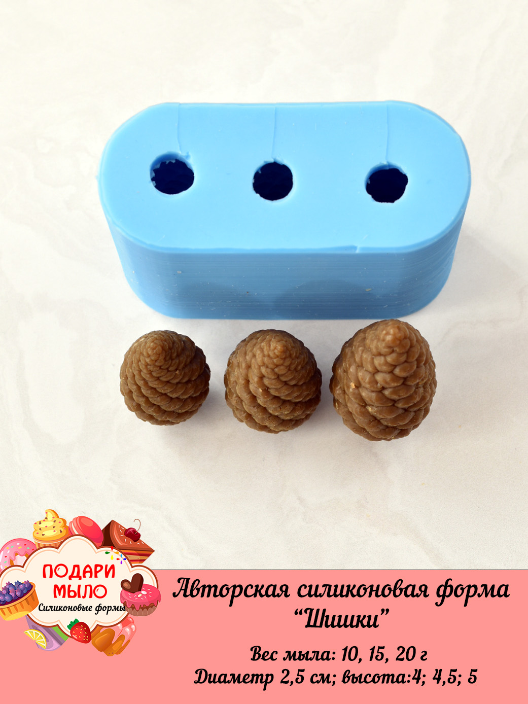 Силиконовая форма "Шишки" полное 3D — изображение 3