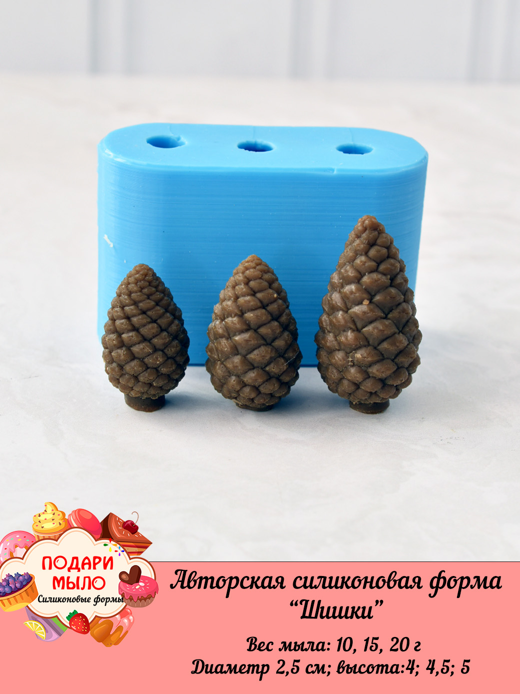 Силиконовая форма "Шишки" полное 3D — изображение 2