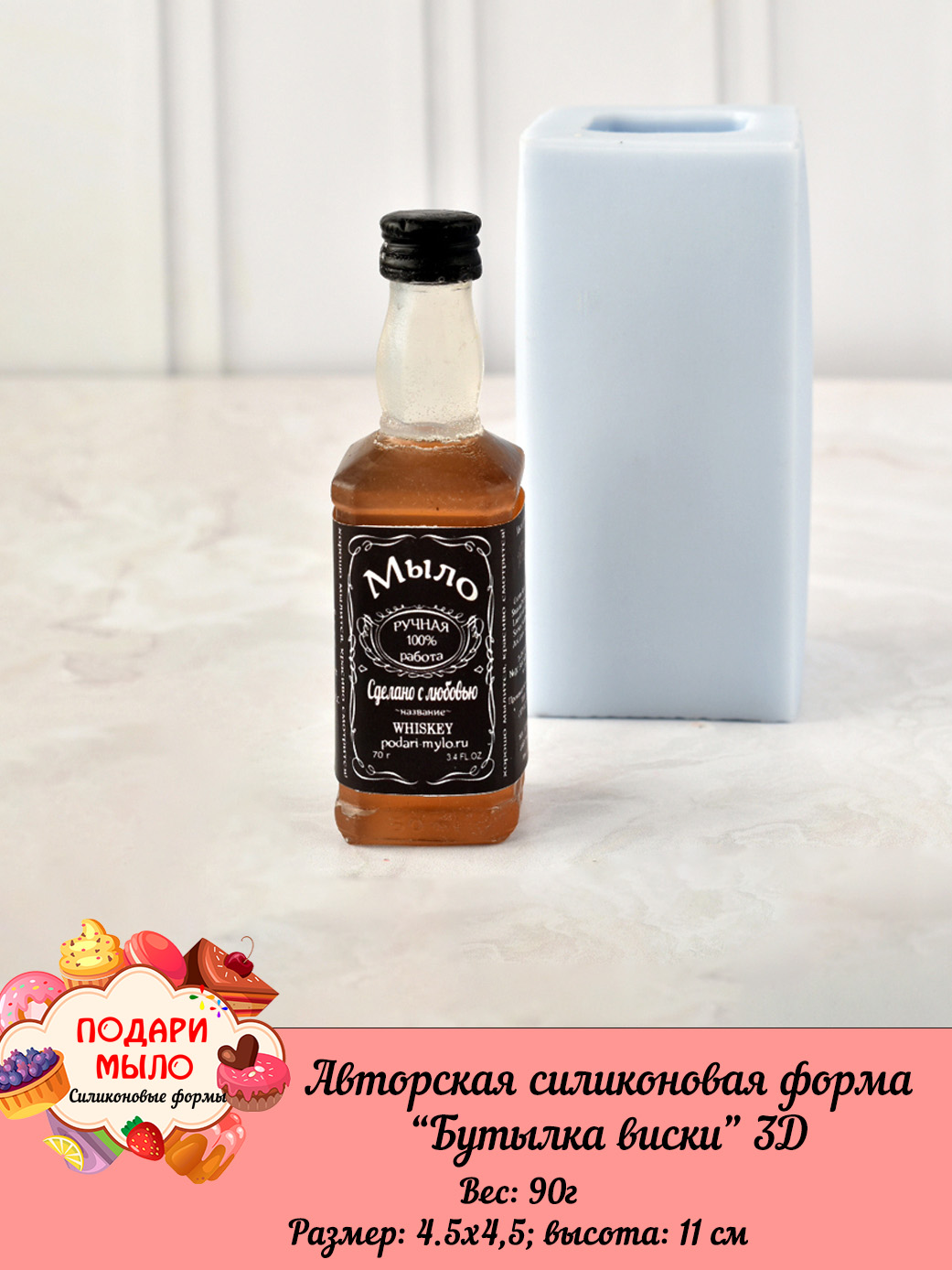 Силиконовая форма "Бутылка виски"