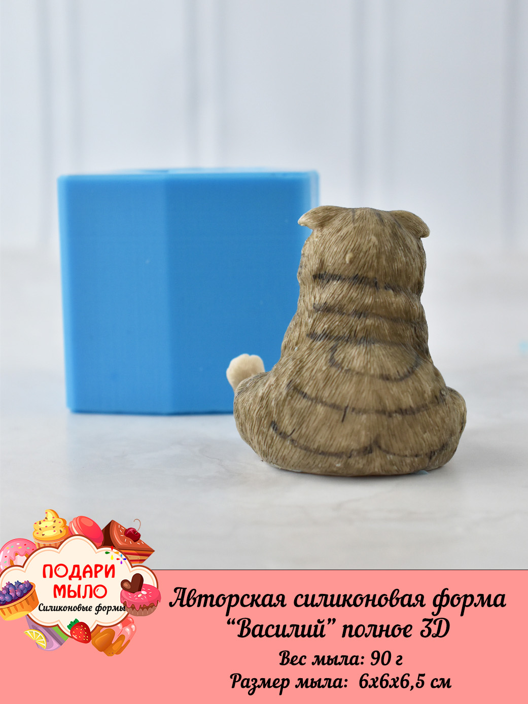 Силиконовая форма "Василий" Полное 3D — изображение 3