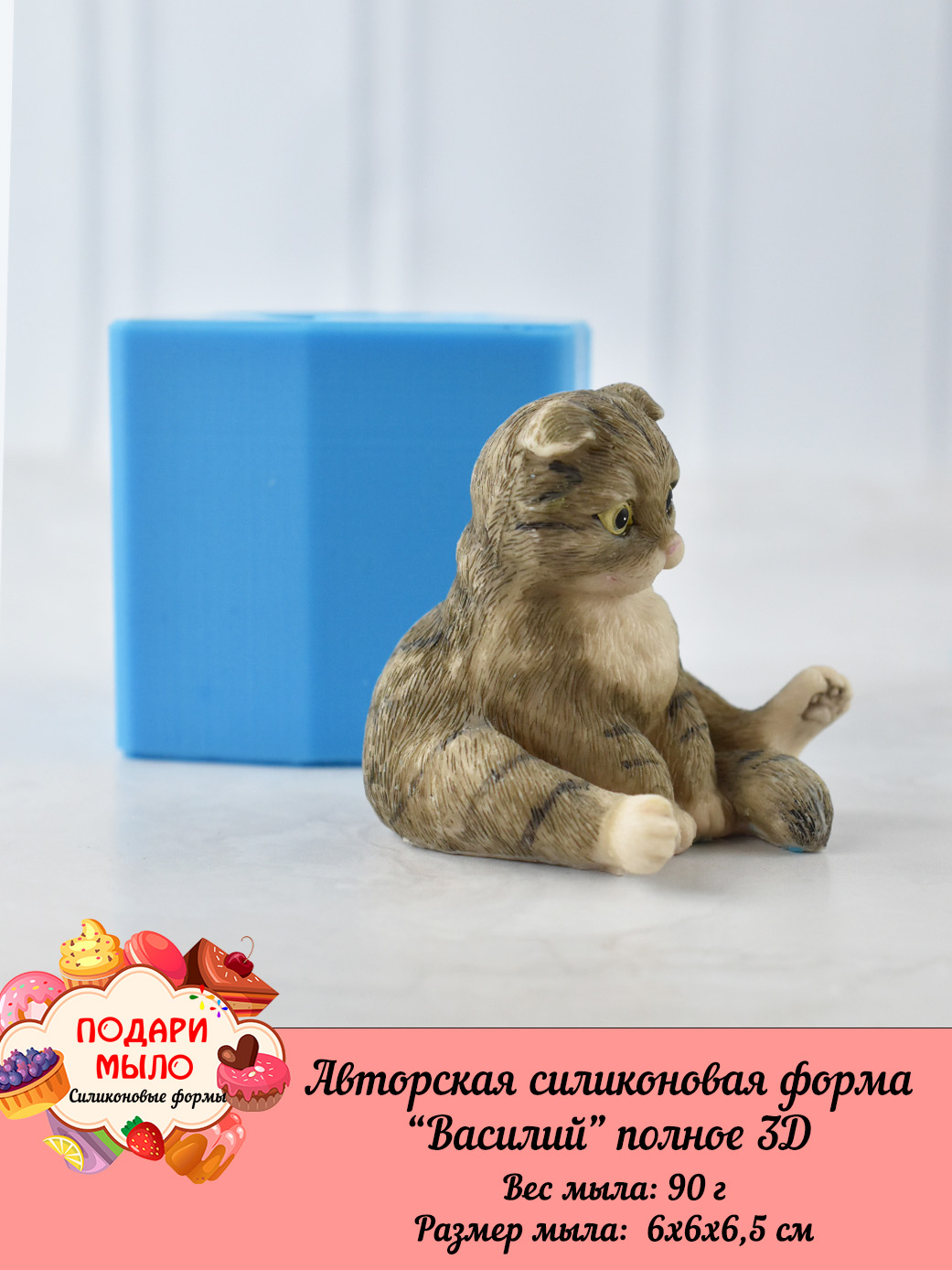 Силиконовая форма "Василий" Полное 3D — изображение 4