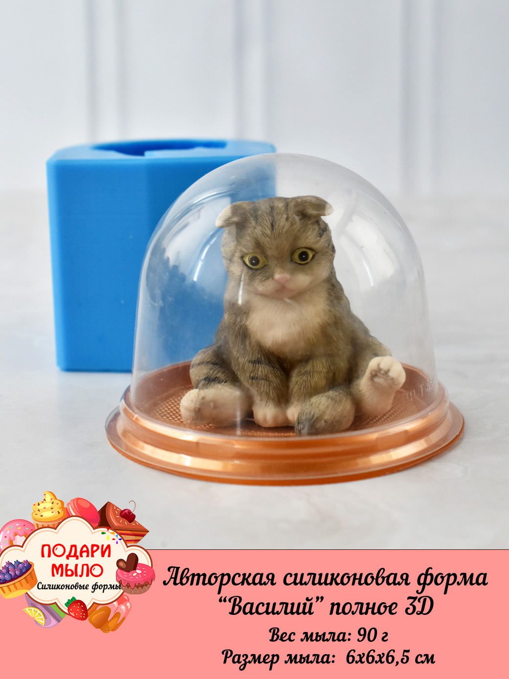 Силиконовая форма "Василий" Полное 3D — изображение 5