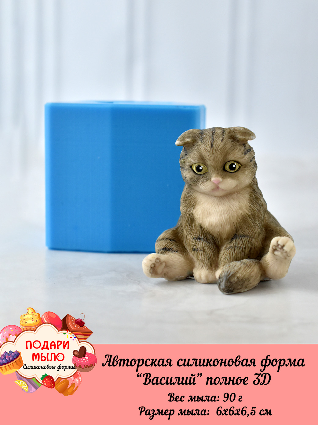 Силиконовая форма "Василий" Полное 3D