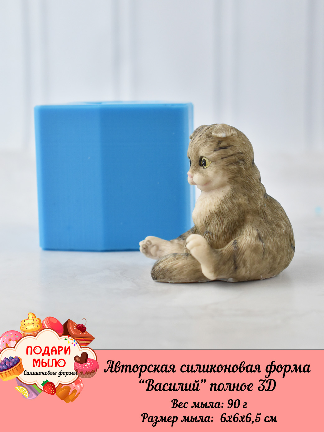 Силиконовая форма "Василий" Полное 3D — изображение 2