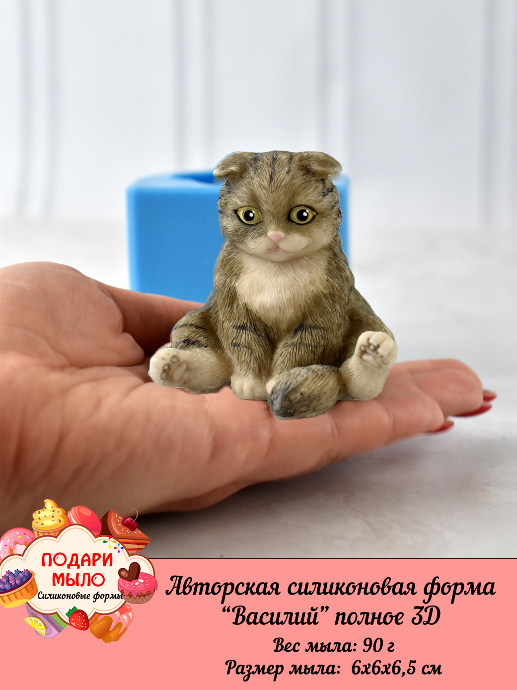 Силиконовая форма "Василий" Полное 3D — изображение 8