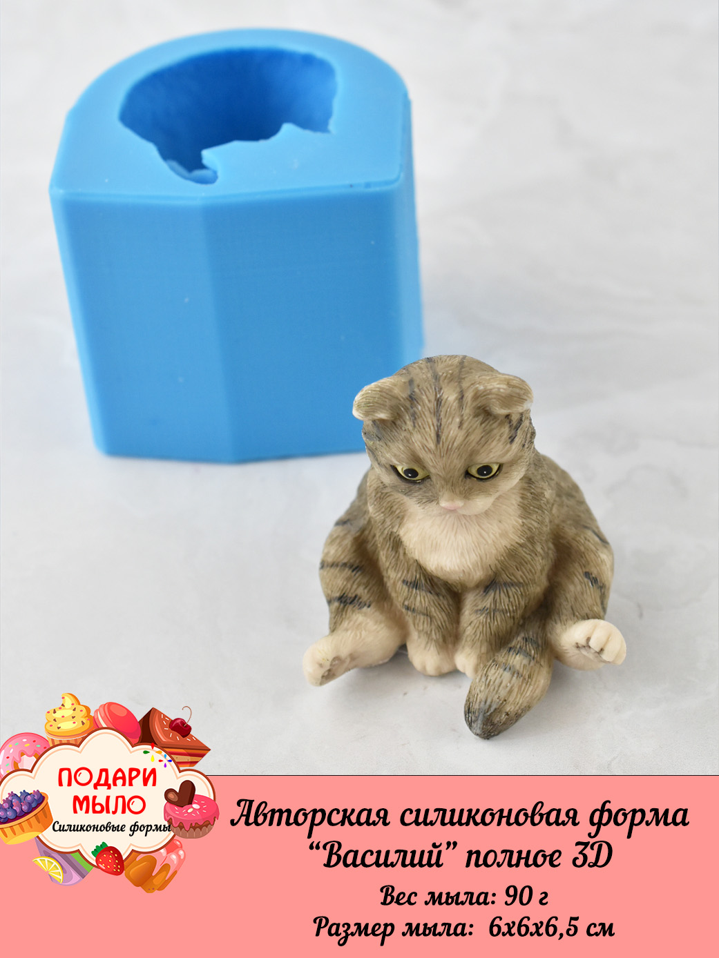 Силиконовая форма "Василий" Полное 3D — изображение 7