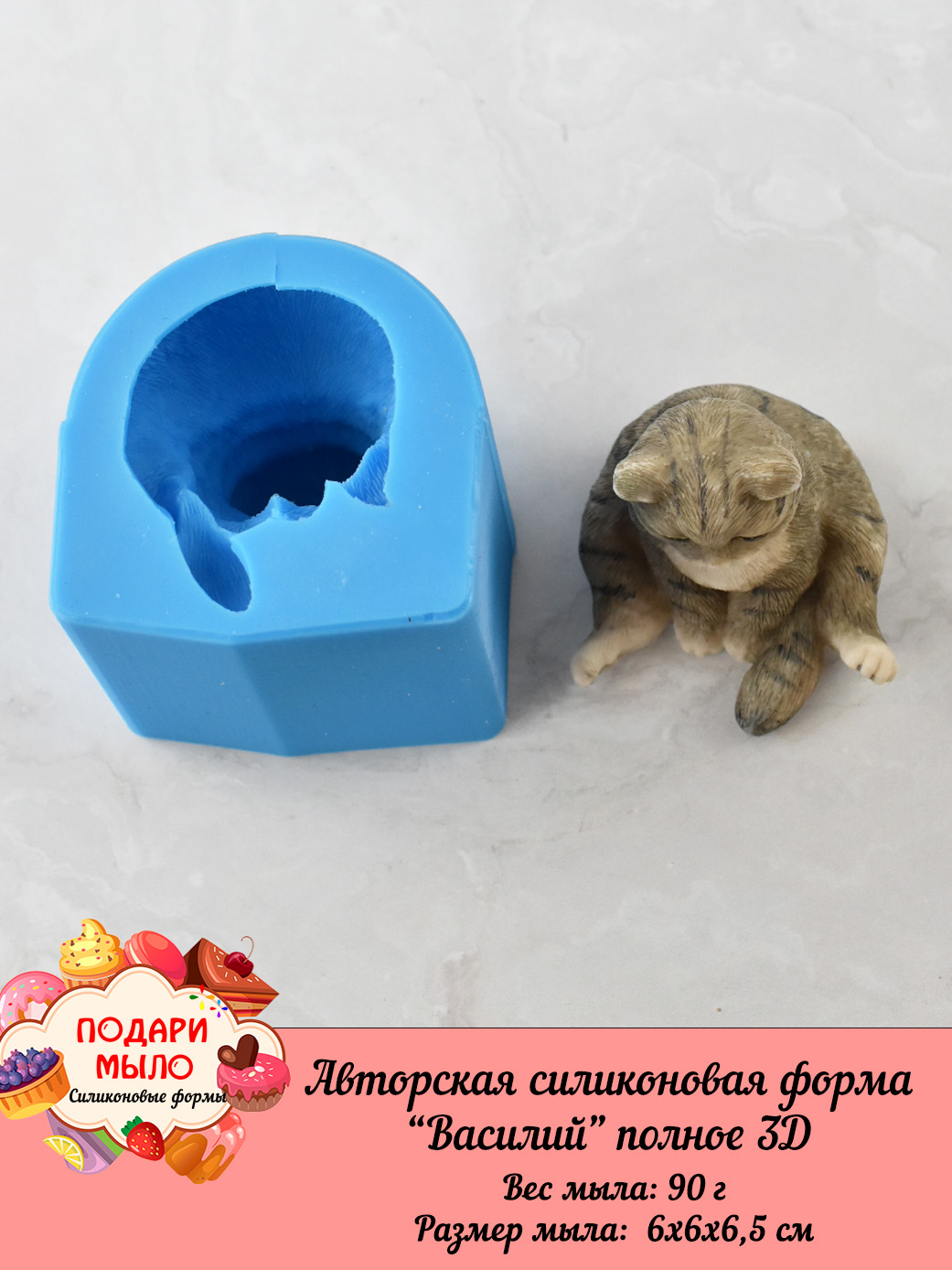 Силиконовая форма "Василий" Полное 3D — изображение 6