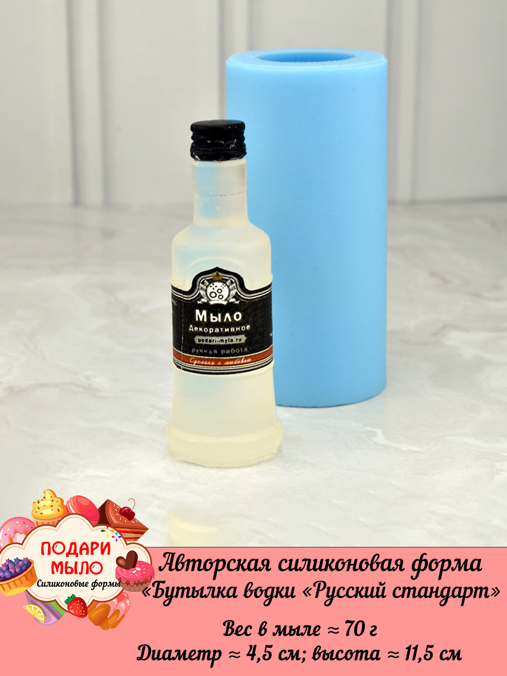 Силиконовая форма "Бутылка водки "Русский стандарт"