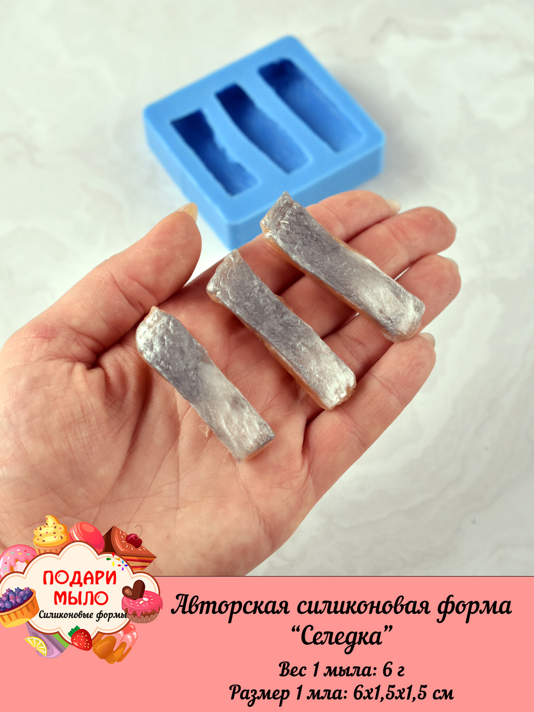 Силиконовая форма "Селедка" — изображение 4