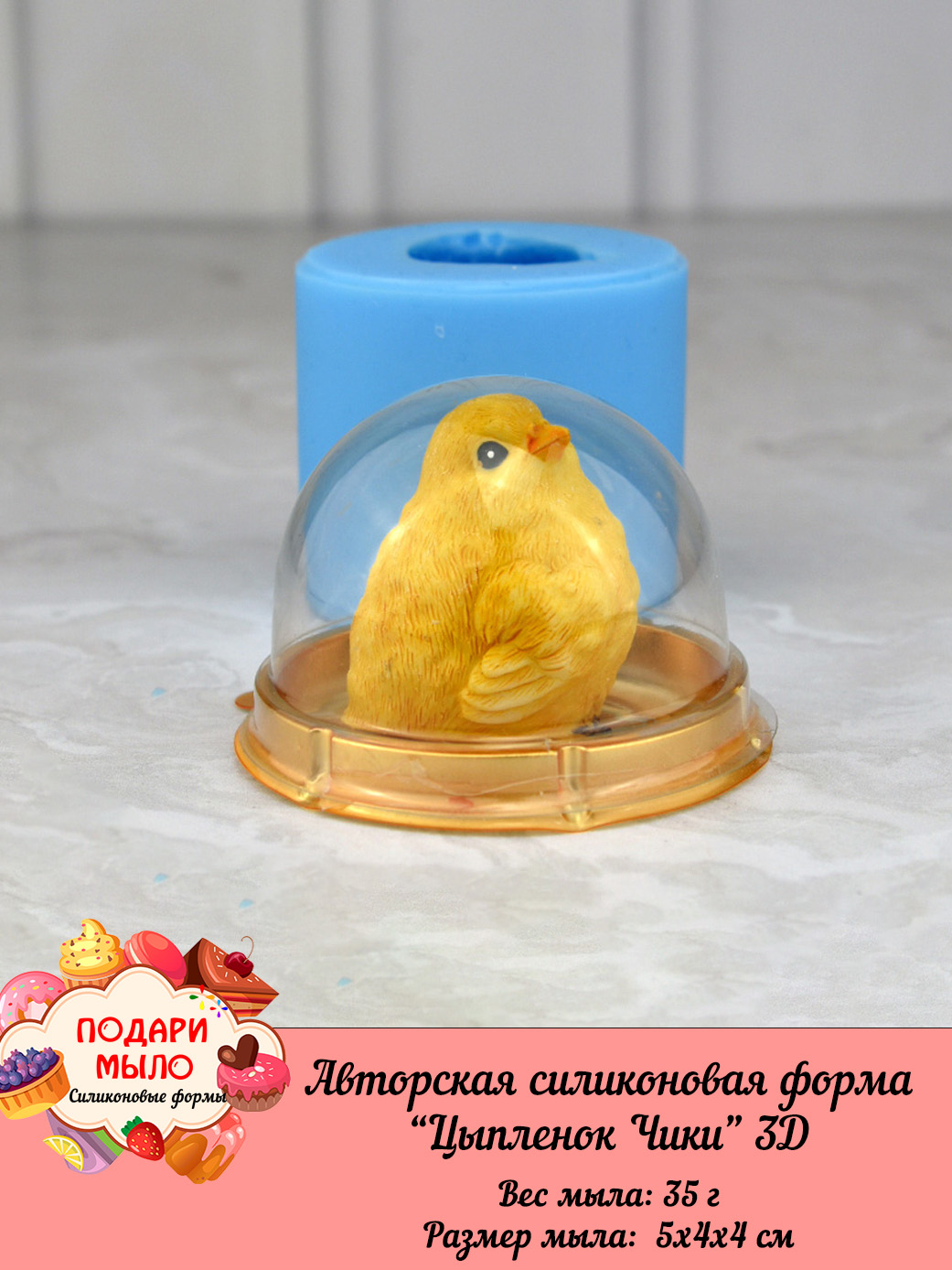 Силиконовая форма "Цыпленок Чики" — изображение 3