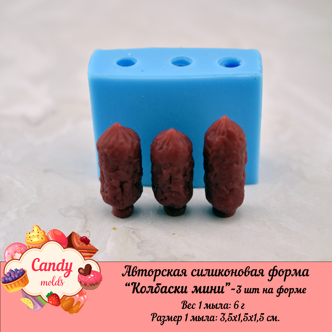 Силиконовая форма "Колбаски"- 3шт на форме — изображение 3