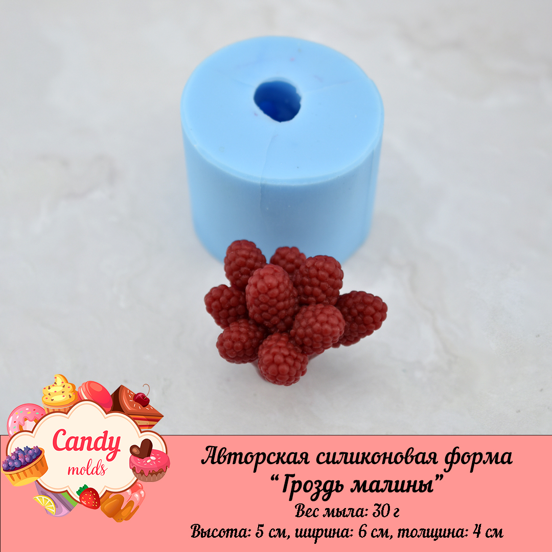 Силиконовая форма "Гроздь малины" — изображение 4