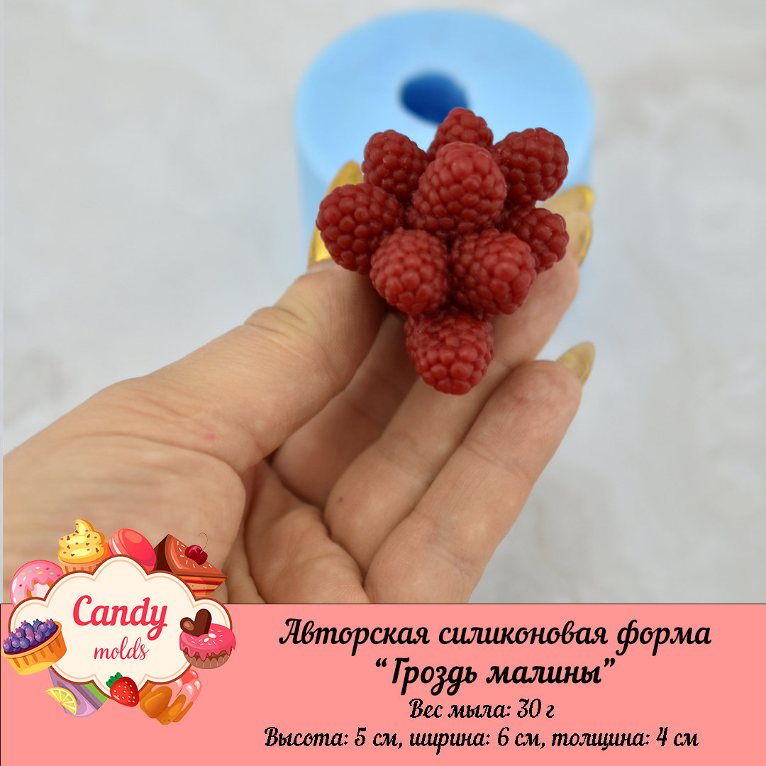 Силиконовая форма "Гроздь малины" — изображение 3