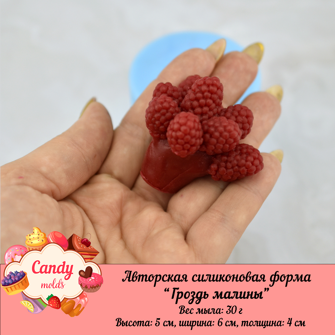 Силиконовая форма "Гроздь малины" — изображение 2