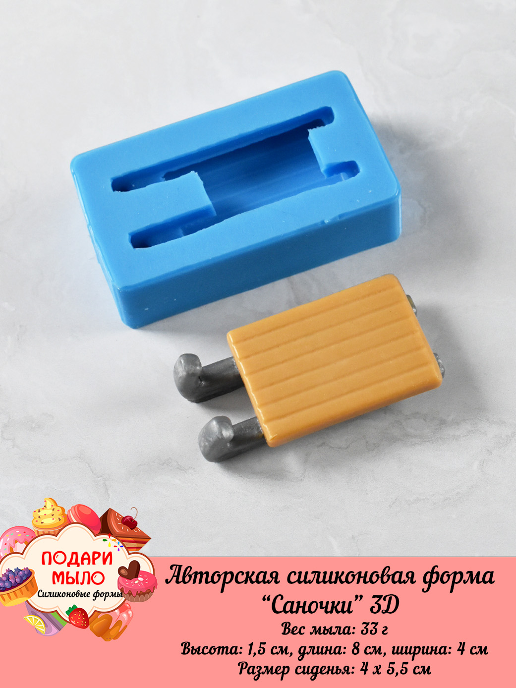 Силиконовая форма "Саночки" — изображение 5