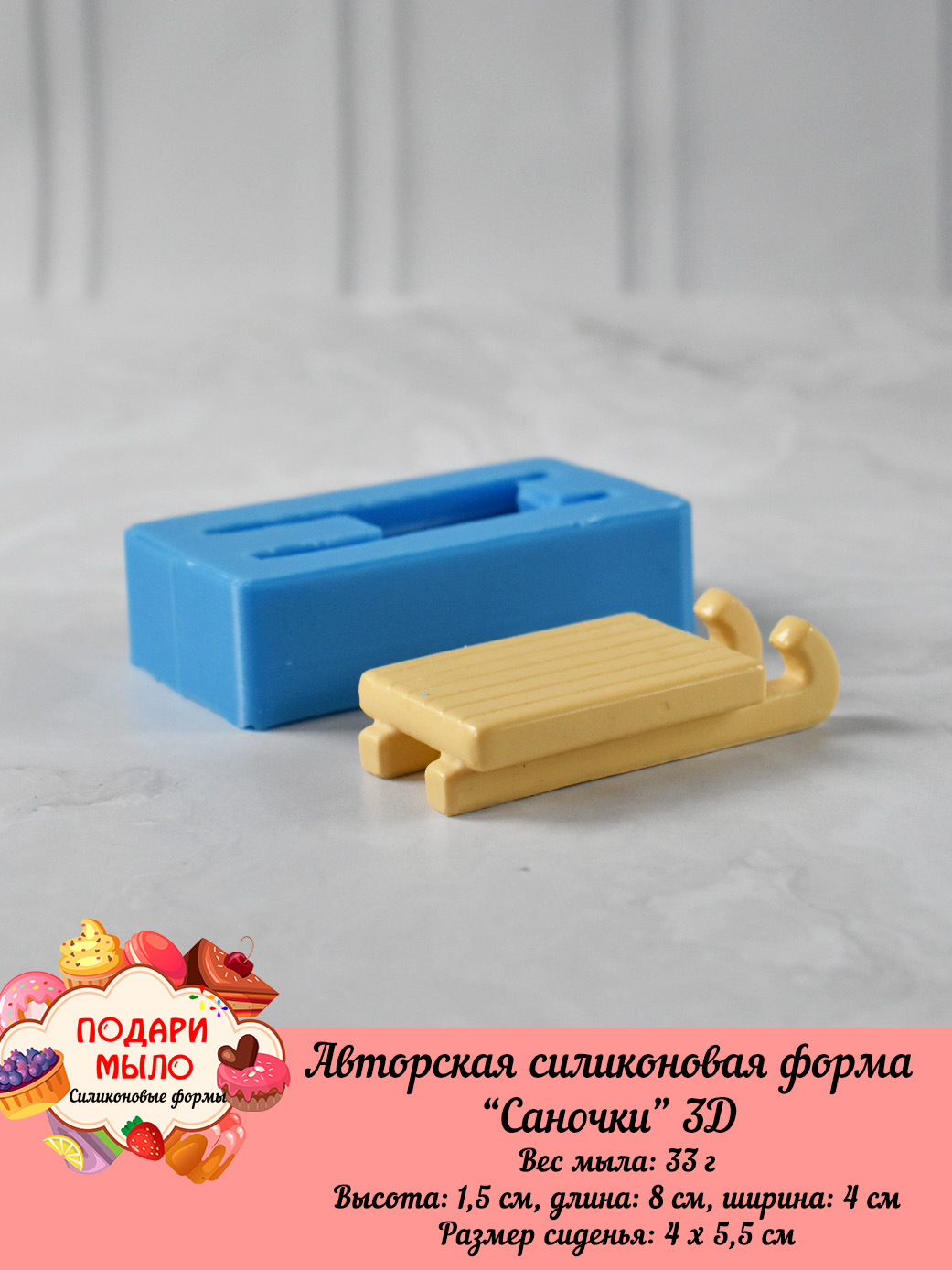 Силиконовая форма "Саночки" — изображение 6