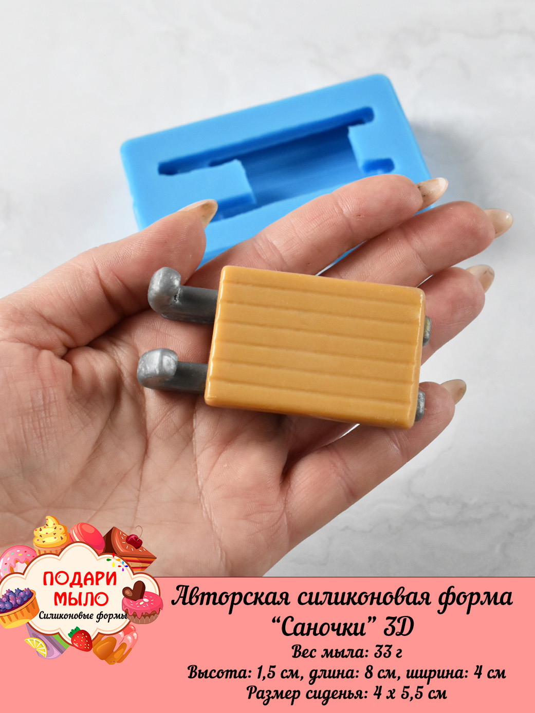 Силиконовая форма "Саночки" — изображение 4