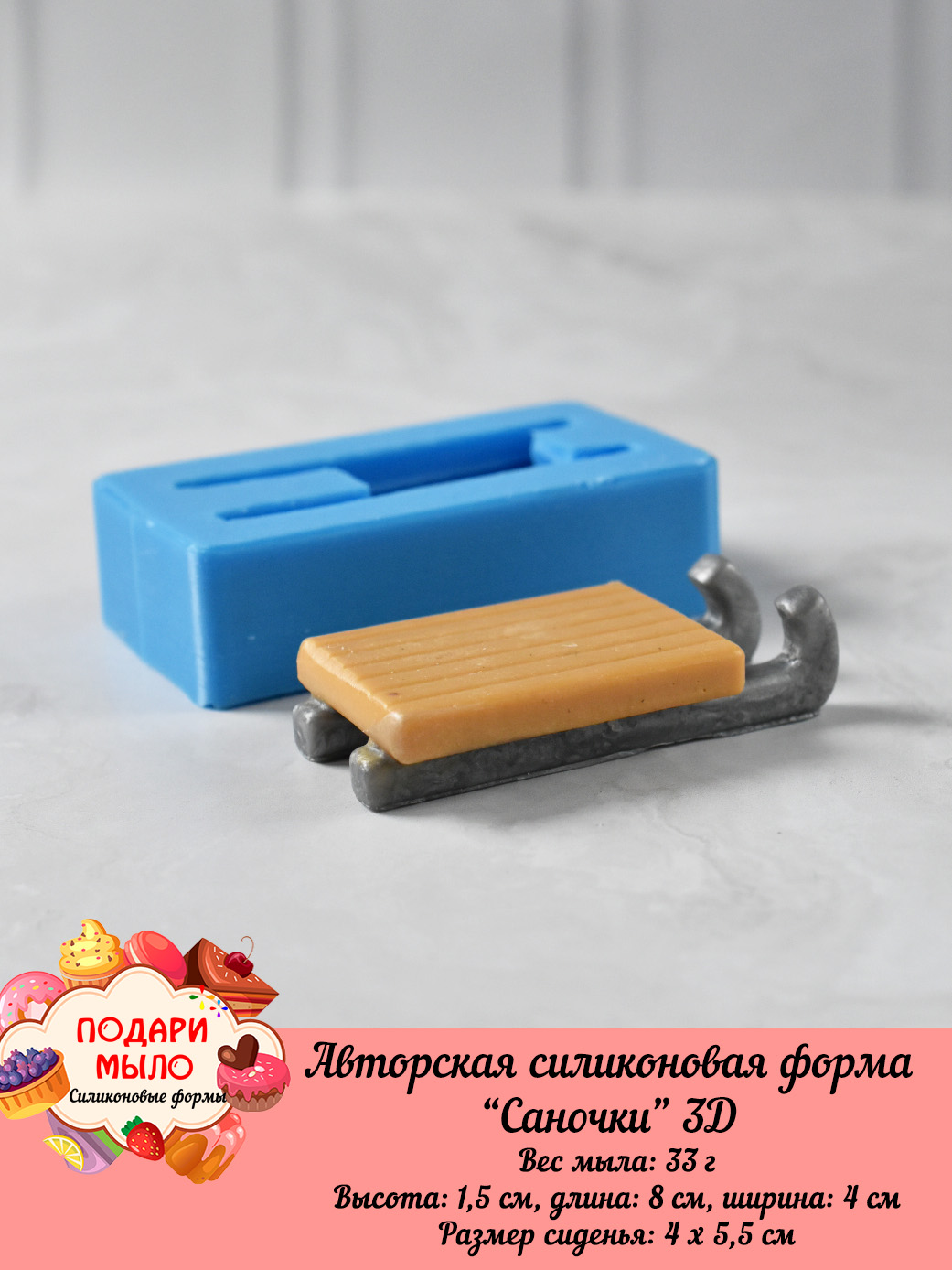 Силиконовая форма "Саночки" — изображение 3