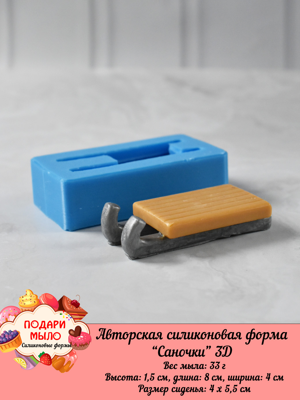 Силиконовая форма "Саночки"
