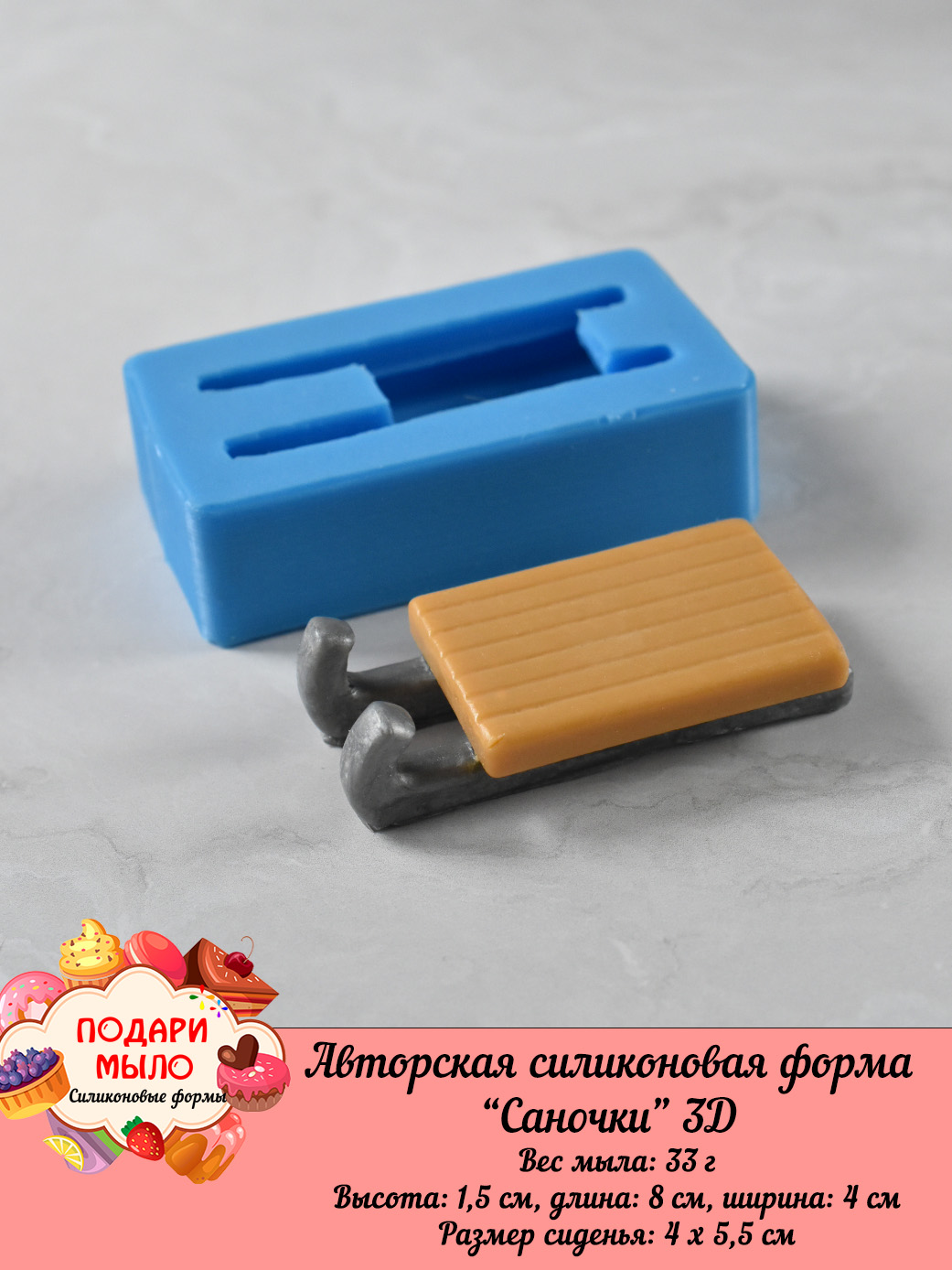 Силиконовая форма "Саночки" — изображение 2