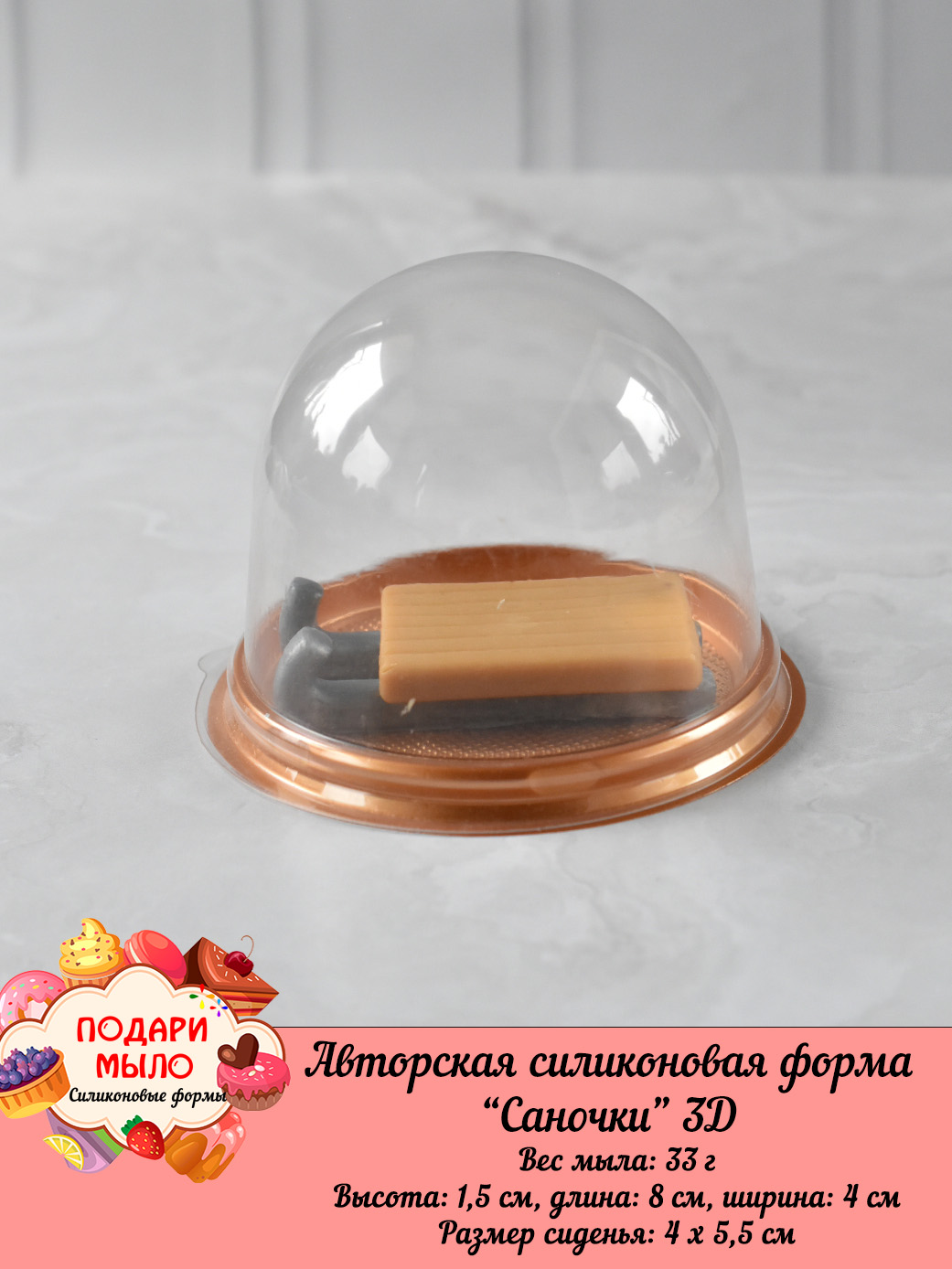 Силиконовая форма "Саночки" — изображение 8