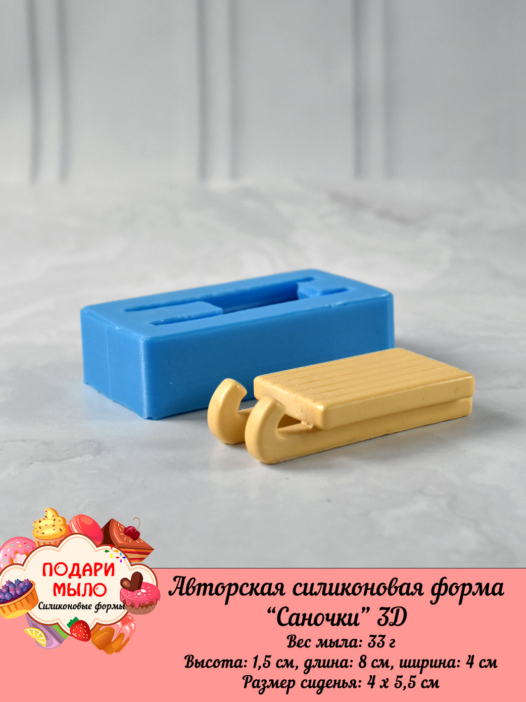 Силиконовая форма "Саночки" — изображение 7
