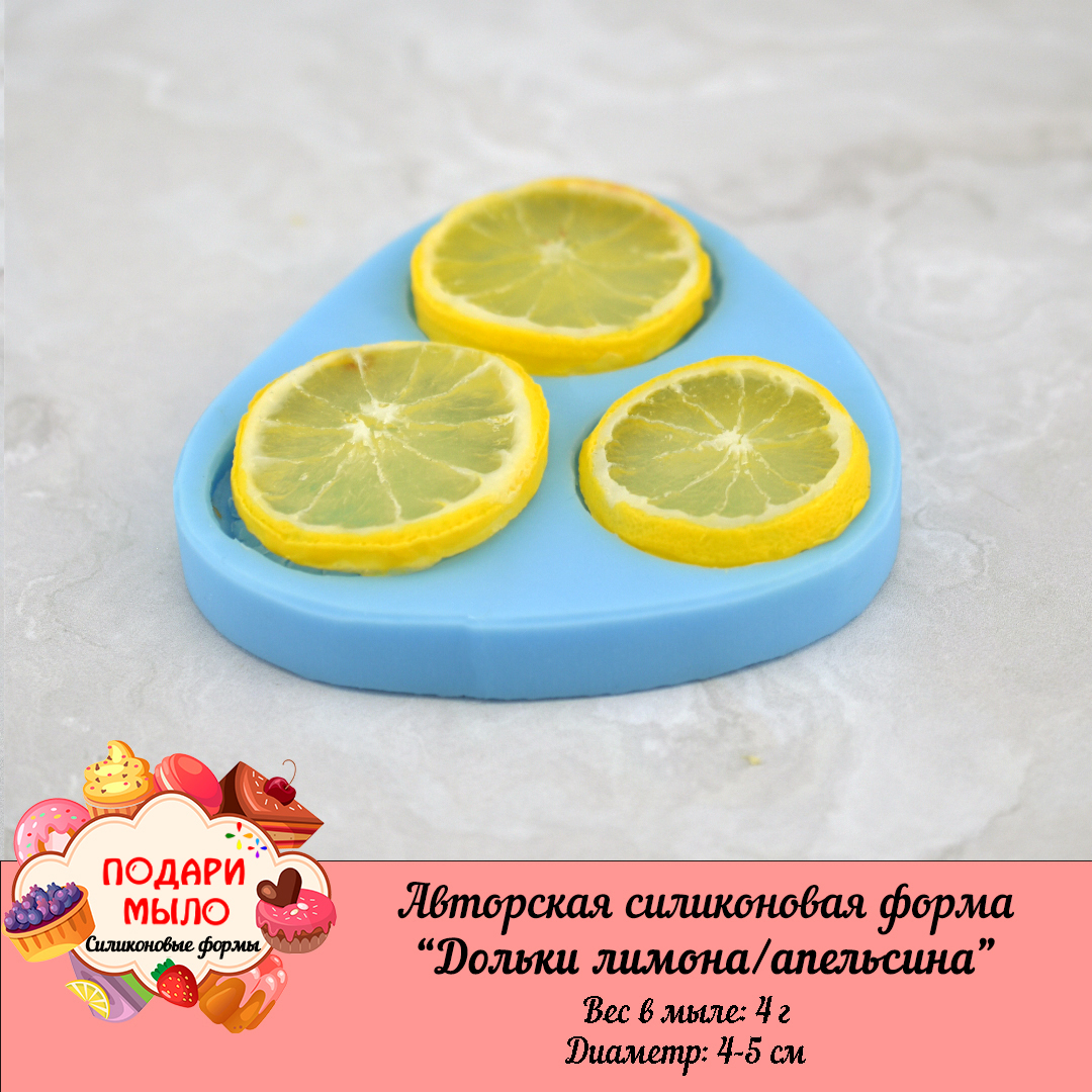 Силиконовая форма "Дольки лимона/апельсина" — изображение 3