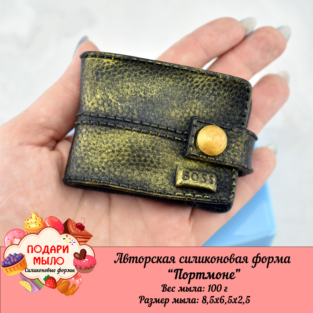 Авторская силиконовая форма "Портмоне" — изображение 6