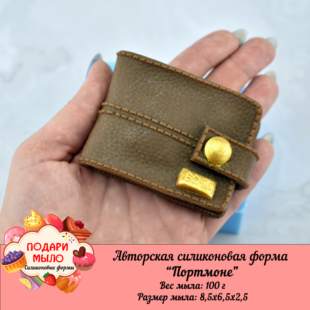 Авторская силиконовая форма "Портмоне" — изображение 2