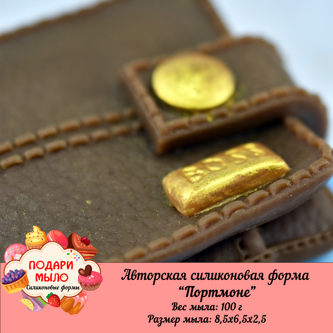 Авторская силиконовая форма "Портмоне" — изображение 4